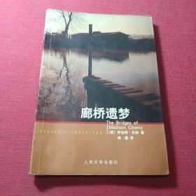 廊桥遗梦