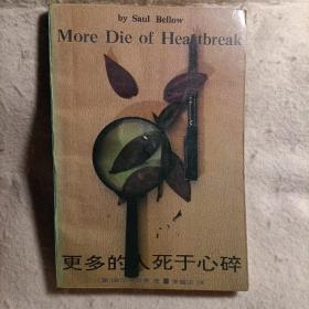 更多的人死于心碎