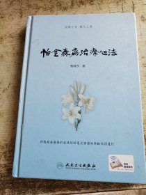 帕金森病治疗心法