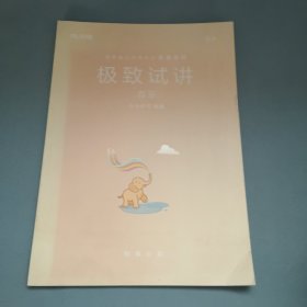 极致试讲 音乐