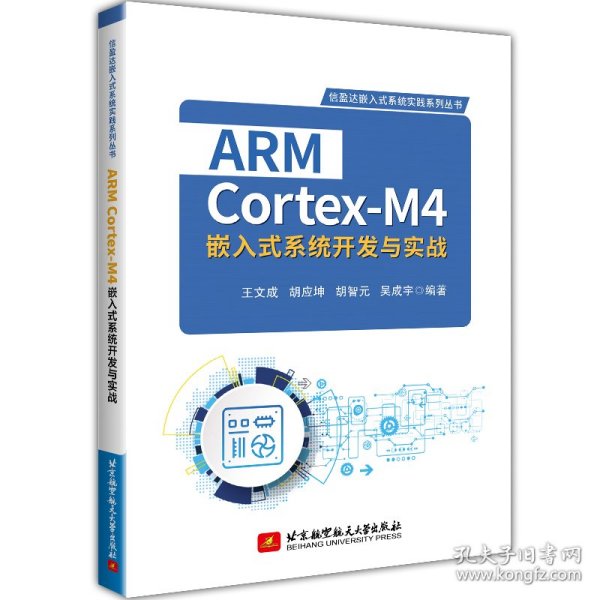 ARM Cortex-M4嵌入式系统开发与实战