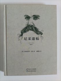 尼采遗稿（1870-1873 修订版）