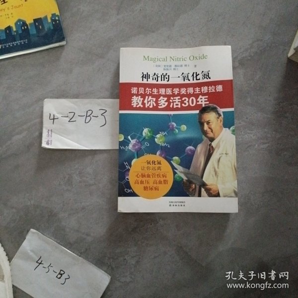 神奇的一氧化氮：诺贝尔生理医学奖得主