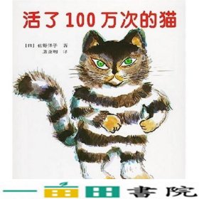 活了100万次的猫