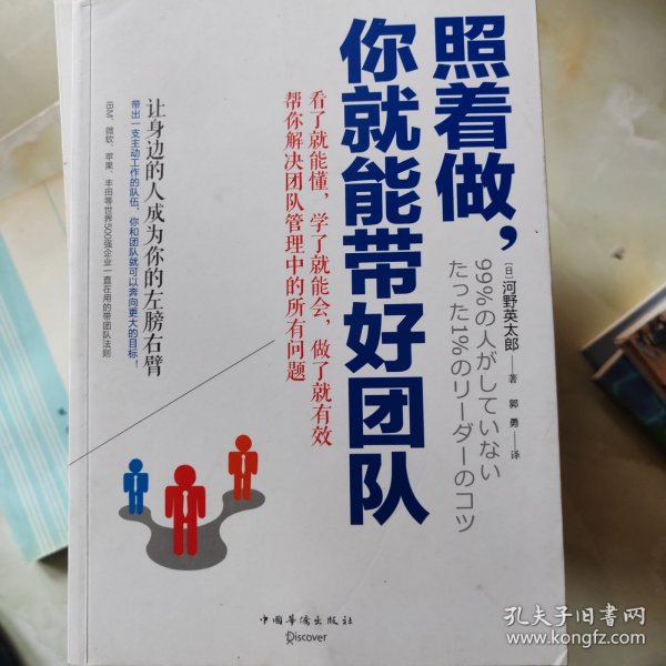 照着做，你就能带好团队