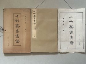 《十竹斋书画谱》 第七册 果谱上