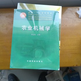 农业机械学