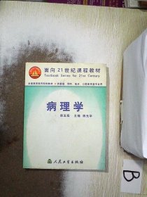 病理学第五版      。。。