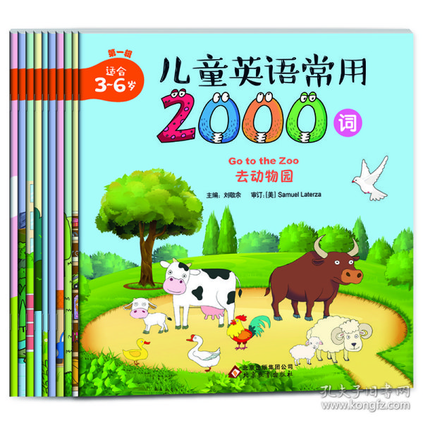 儿童英语常用2000词适合3-6岁（套装共10册）