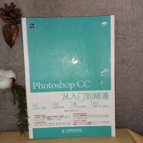 Photoshop CC从入门到精通