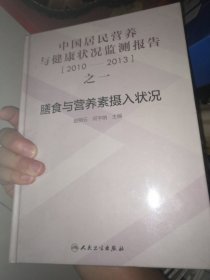中国居民营养与健康状况监测报告之1—12 全12册合售