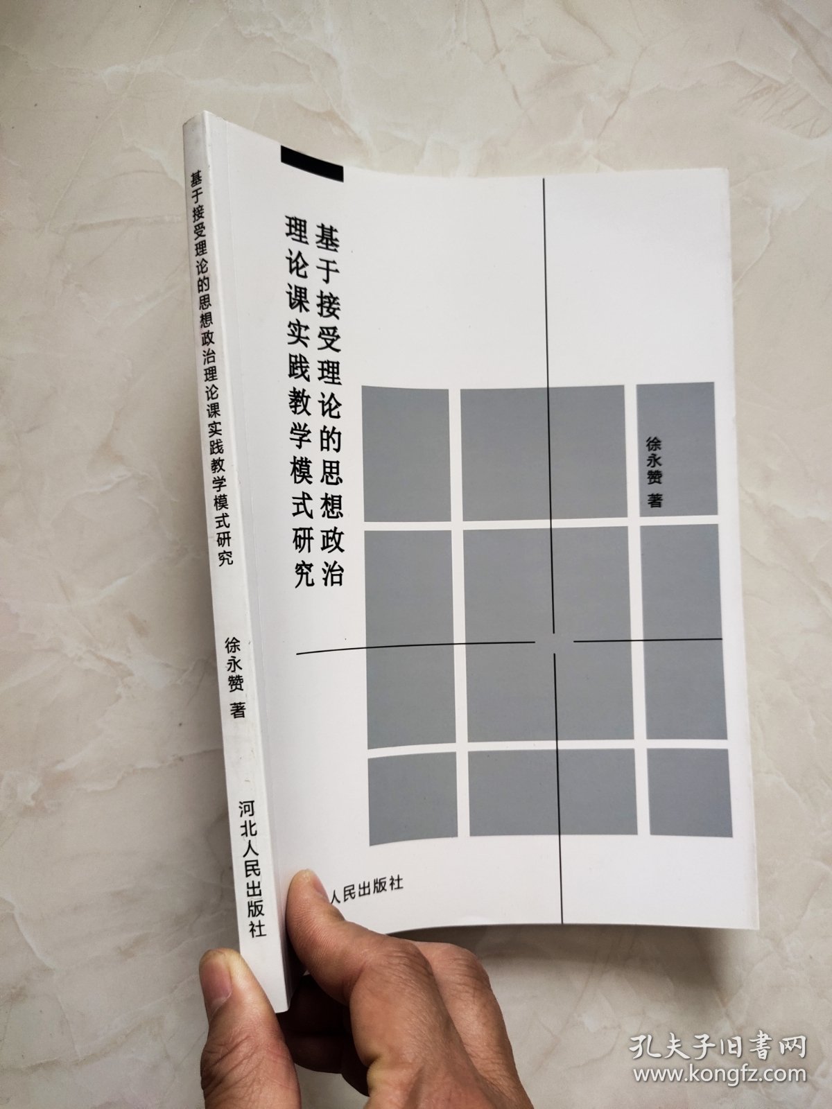 基于接受理论的思想政治理论课实践教学模式研究