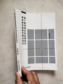 基于接受理论的思想政治理论课实践教学模式研究
