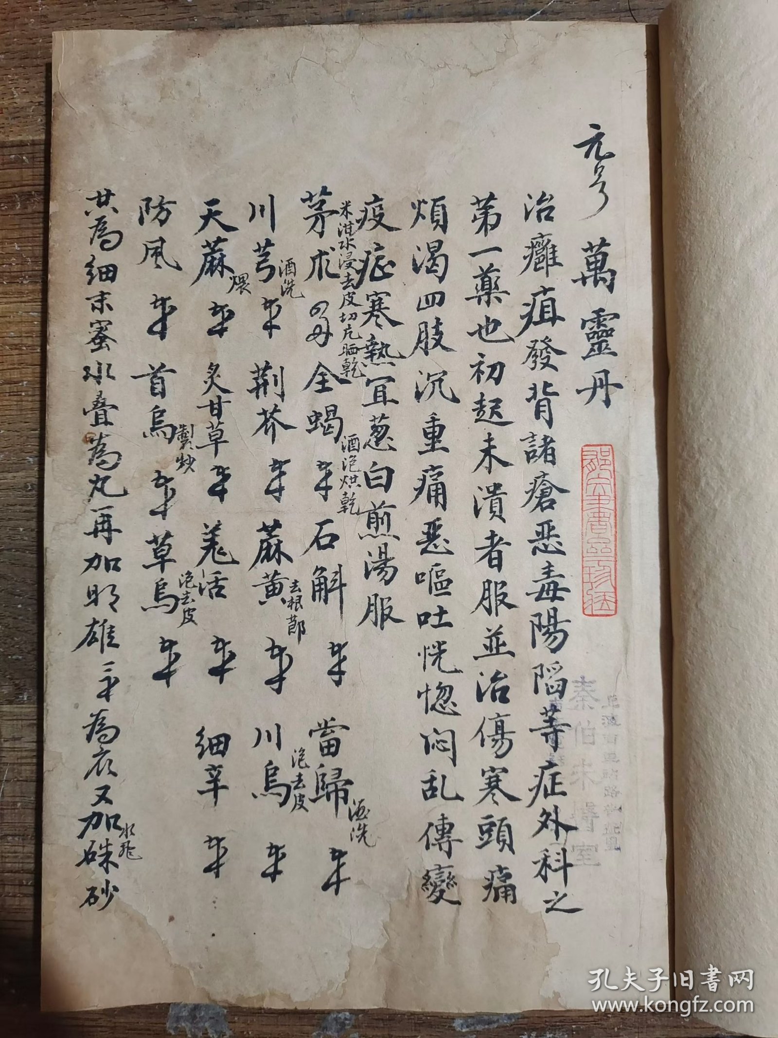 秘传丹丸药散全录，大开本，3册全，长27.5厘米，宽20厘米，书法精美