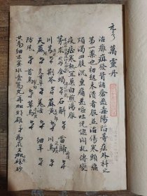 秘传丹丸药散全录，大开本，3册全，长27.5厘米，宽20厘米，书法精美