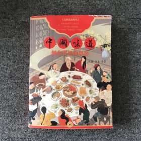 中国味道：刻在胃里的思念