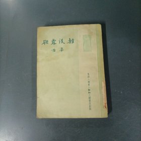 杂谈苏联 （货az60）