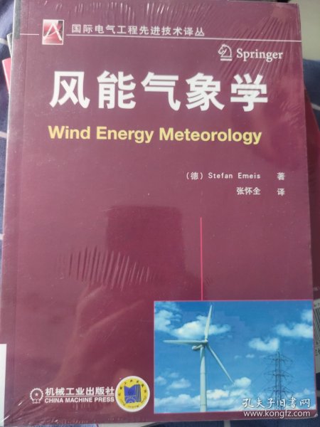 国际电气工程先进技术译丛：风能气象学