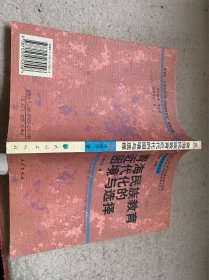 青海民族教育近代化的困境與選擇