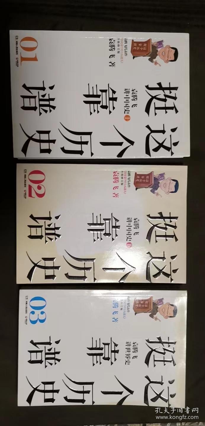 这个历史挺靠谱全三册