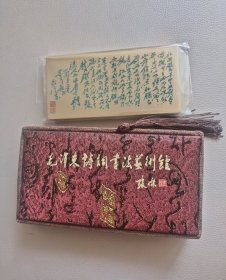 毛泽东诗词手迹为柳亚子书《沁园春·雪》黄铜实心文房镇纸镇尺 120×60×15毫米配锦盒 为毛泽东诞辰130周年制做 精致稀少收藏佳品