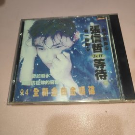 张信哲
