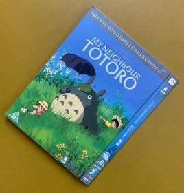 龙猫DVD 丽斯美版D9，带国粤语配音中文字幕，日本动画电影巨匠宫崎骏1988年制作的治愈系奇幻名片，永恒的夏日童话纯真的令人泪下，宫崎骏最纯净无邪、恬淡温情的作品。