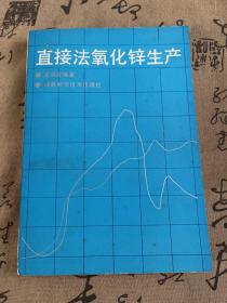 直接法氧化锌生产