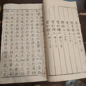 明万历刻乾隆木刻 王黼《亦政堂宣和博古图录》白纸本 卷22一册全 古代钟文铭文，存多付版画，字大如钱，首尾完整（宋代皇室在宣和殿收藏的自商代至唐代的青铜金石器