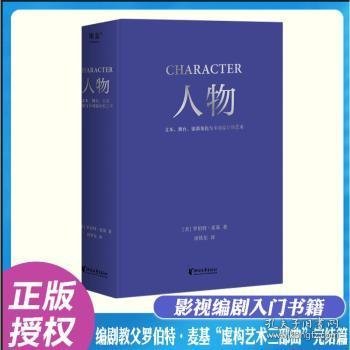 人物：文本、舞台、银幕角色与卡司设计的艺术