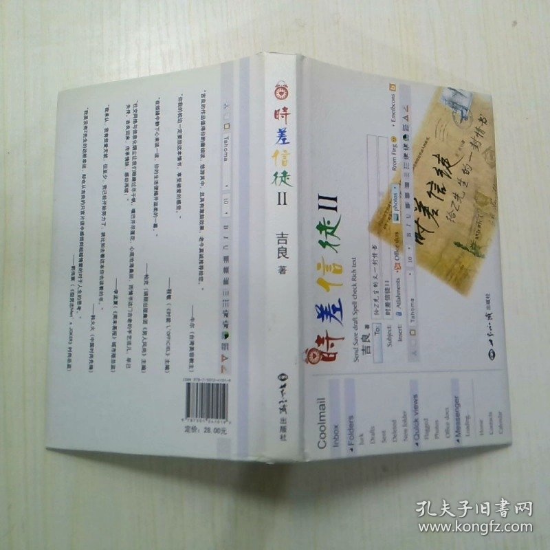 时差信徒Ⅱ  给Z先生的又一封情书