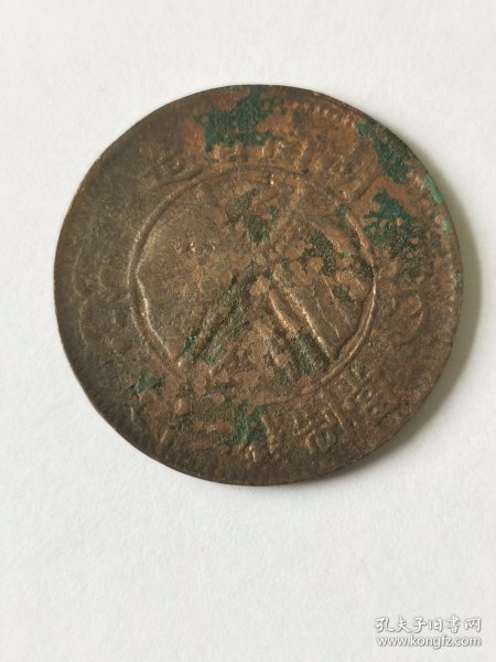 中华民国铜钱，湖南省造，双旗，当制钱二十文，背嘉禾纹，3*0.15cm,七品。