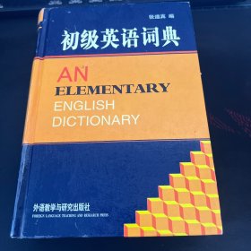 初级英语词典