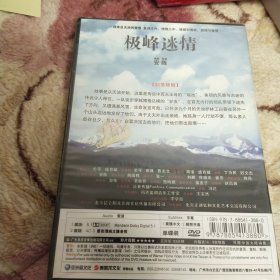 DVD：极峰迷情(未拆封)