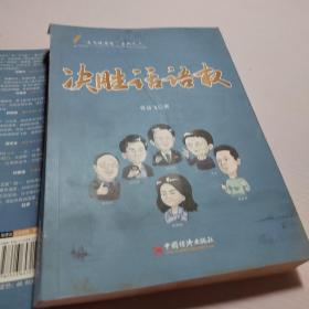 决胜话语权高飞锐思想系列