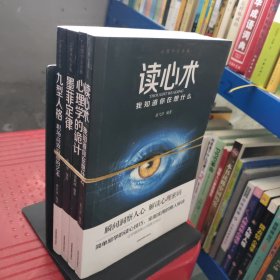 心理学大全集&#160;读心术:我知道你在想什么+微表情心理学+墨菲定律+九型人格：职场高效沟通的艺术+心理学的诡计（套装全5册）