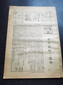 群众第三卷第二十四号 共产国际为纪念革命二十二周年誓言 红色收藏红色共产党文献