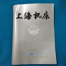 上海机床  热烈庆祝1988年中国机床博览会开幕  上海机床公司所属单位48个简介及主打产品   上海机床公司成套部   上海机床冲剪机床厂