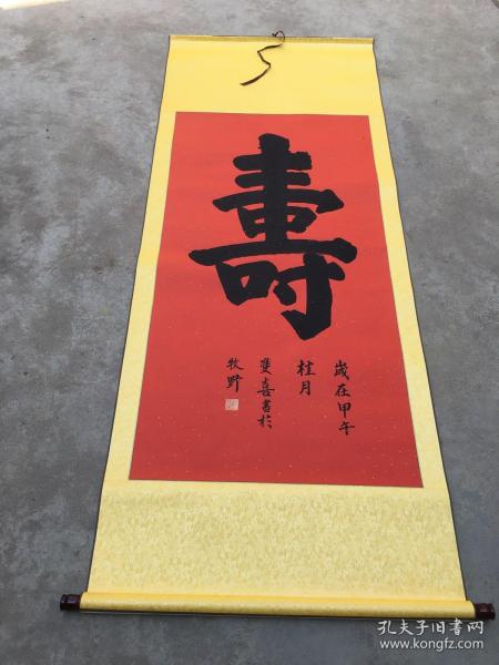 名人字画