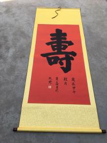 名人字画