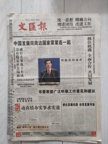 文汇报2005年4月22日16版全，中山舰上思英魂。社会帮教志愿者吴金凤让失足少年重获人间真爱。