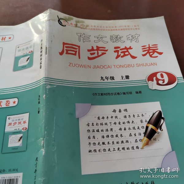 作文教材同步试卷  九年级上册