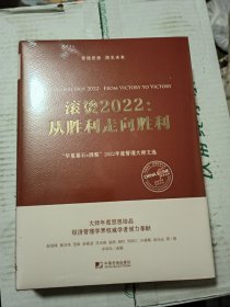 滚烫2022—从胜利走向胜利 全新未拆封