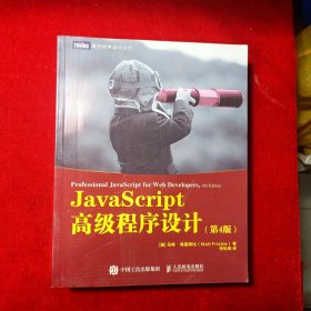 JavaScript高级程序设计第4版