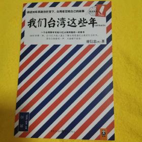 我们台湾这些年：一个台湾青年写给13亿大陆同胞的一封家书