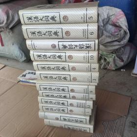 《汉语大词典》1－12册外加一本索引