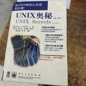 UNIX奥秘 第 二版
