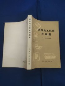 常用电工仪表与测量