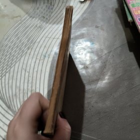 学习社会发展史参考材料、1950年 (租 95