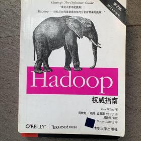 Hadoop权威指南